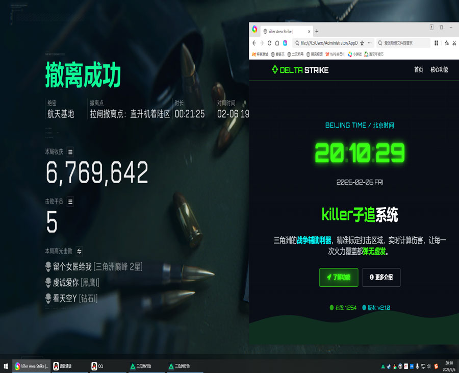 三角洲外挂横行软件效果